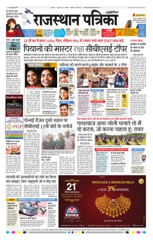 Rajasthan Patrika Chennai