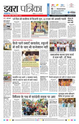 dabra patrika