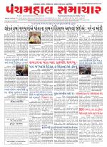 Panchmahal Samachar