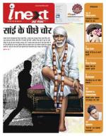 Dehradun Hindi ePaper, Dehradun Hindi Newspaper - InextLive