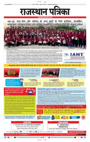 Bikaner Daak Rajasthan Patrika