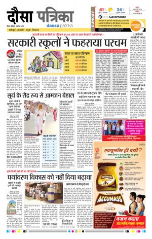 Rajasthan Patrika Dausa