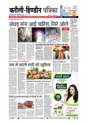 Rajasthan Patrika Karoli
