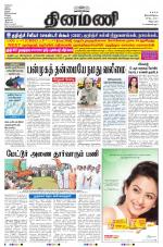 Dinamani - Villupuram