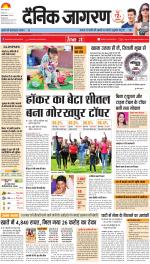 Gorakhpur Hindi ePaper, Gorakhpur Hindi Newspaper - InextLive