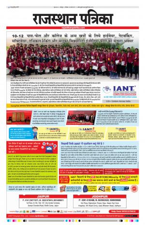 Rajasthan Patrika Jodhpur