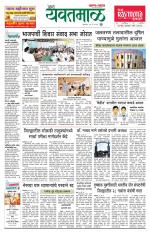 Yavatmal-Wardha Edition