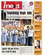 Lucknow Hindi ePaper, Lucknow Hindi Newspaper - InextLive