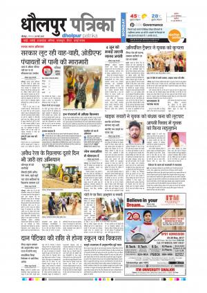 Dholpur rajasthan patrika