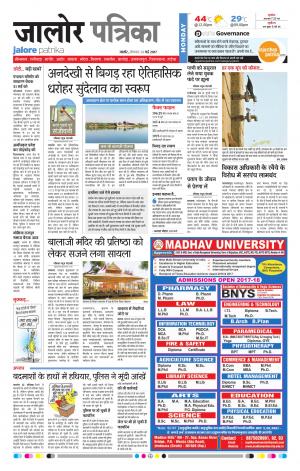 Rajasthan Patrika Jalore