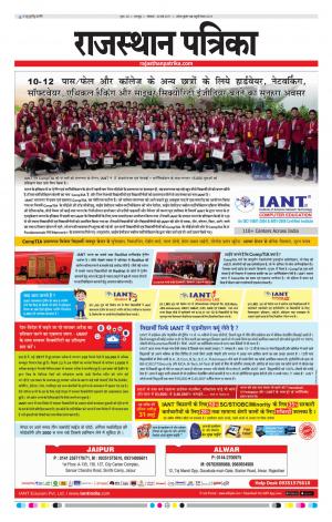 Bharatpur City Rajasthan Patrika