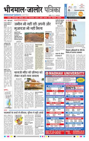 Rajasthan Patrika Bhinmal