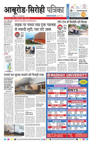 Rajasthan Patrika Abu Road