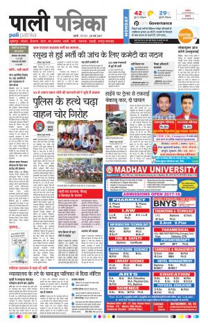 Rajasthan Patrika Pali Rural