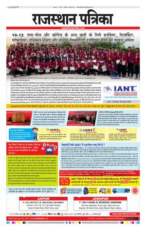 Rajasthan Patrika Pali