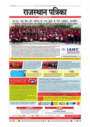 Alwar Dak Rajasthan Patrika