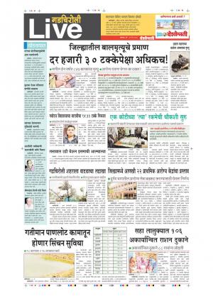 29th May Gadchiroli Live 