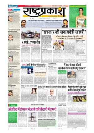 29th May Rashtraprakash