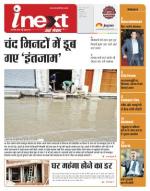 Indore Hindi ePaper, Indore Hindi Newspaper - InextLive