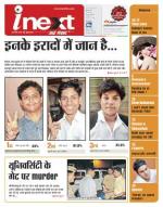 Meerut Hindi ePaper, Meerut Hindi Newspaper - InextLive