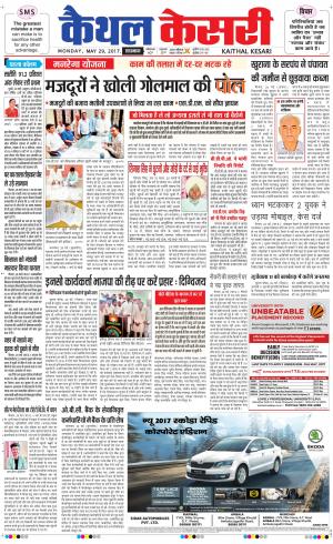  Punjab kesari / Haryana kaithal kesari