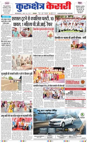  Punjab kesari / Haryana kurukshetra kesari