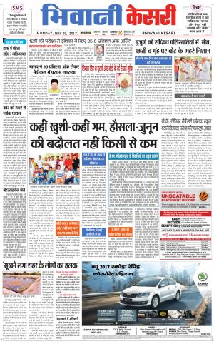  Punjab kesari / Haryana Bhiwani kesari