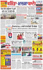 Bhantinda - Mansa Bani