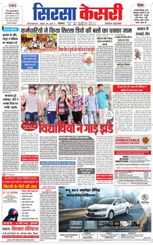  Haryana Sirsa kesari