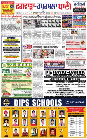  Kapurthala- Phagwara Bani