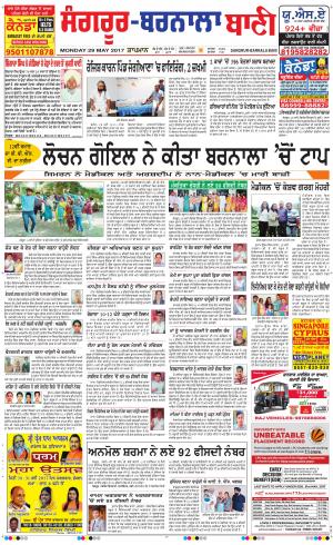  Sangrur - Barnala Bani