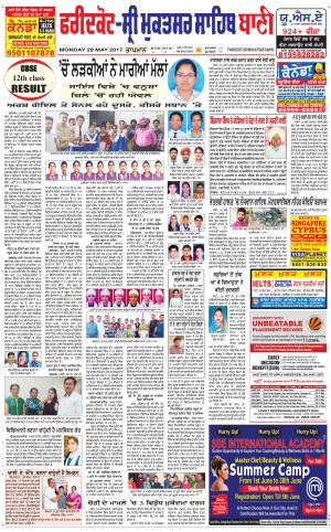  Faridkot - Sri Muktsar Sahib Bani