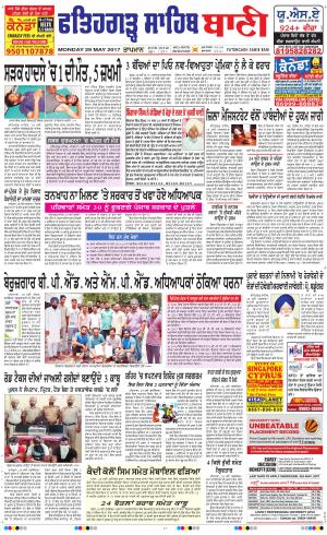  Fatehgarh Sahib Bani