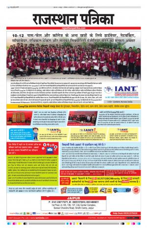  Rajasthan Patrika Jaipur