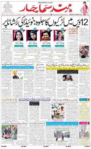 The Daily Hindsamachar Jalandhar