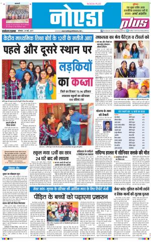  The Navodaya Times Noida
