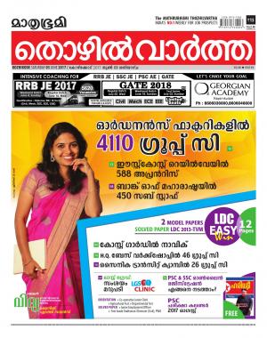 Thozhilvartha-2017 June 3