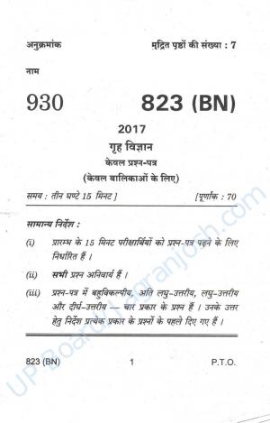 UP Board class 10th Home Science Question Paper 2017