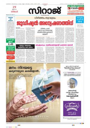Siraj Malayalam Daily