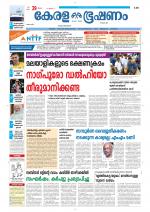 Keralabhooshanam (Thiruvalla Edition)