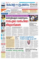 Keralabhooshanam (Malabar Edition)