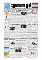 GUJARAT TODAY Epaper