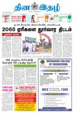 Dinaethal - Tamilnadu