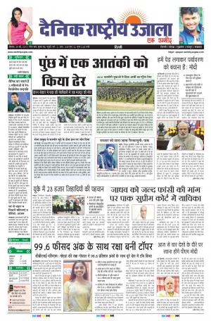 Dainik Rashtriya Ujala