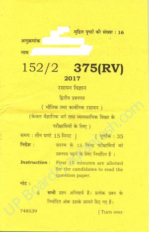 UP Board class 10th Chemistry II Question Paper 2017