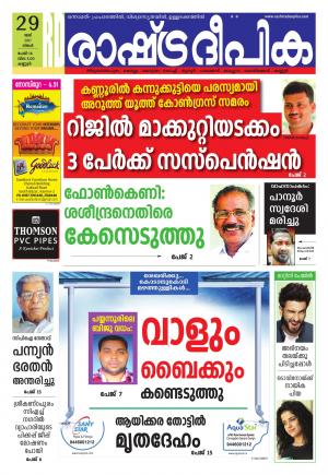 Rashtradeepika Kannur 29-05-2017