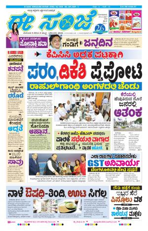 eESANJE-Bangalore (29-05-2017)