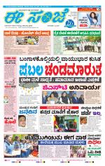 eESANJE :  Hubli -Dharwad 