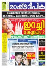 Rashtradeepika Kozhikode