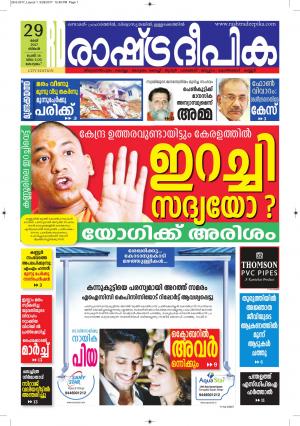 Rashtradeepika Kottayam 29-05-2017